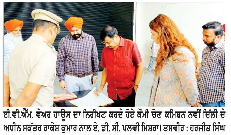  ਈ.ਵੀ.ਐੱਮ. ਵੇਅਰਹਾਊਸ ਤੇ ਚੋਣ ਸਟੇਸ਼ਨਾਂ ਦਾ ਚੋਣ ਕਮਿਸ਼ਨਰ ਦੇ ਅਧੀਨ ਸਕੱਤਰ ਰਾਕੇਸ਼ ਕੁਮਾਰ ਵਲੋਂ ਦੌਰਾ
