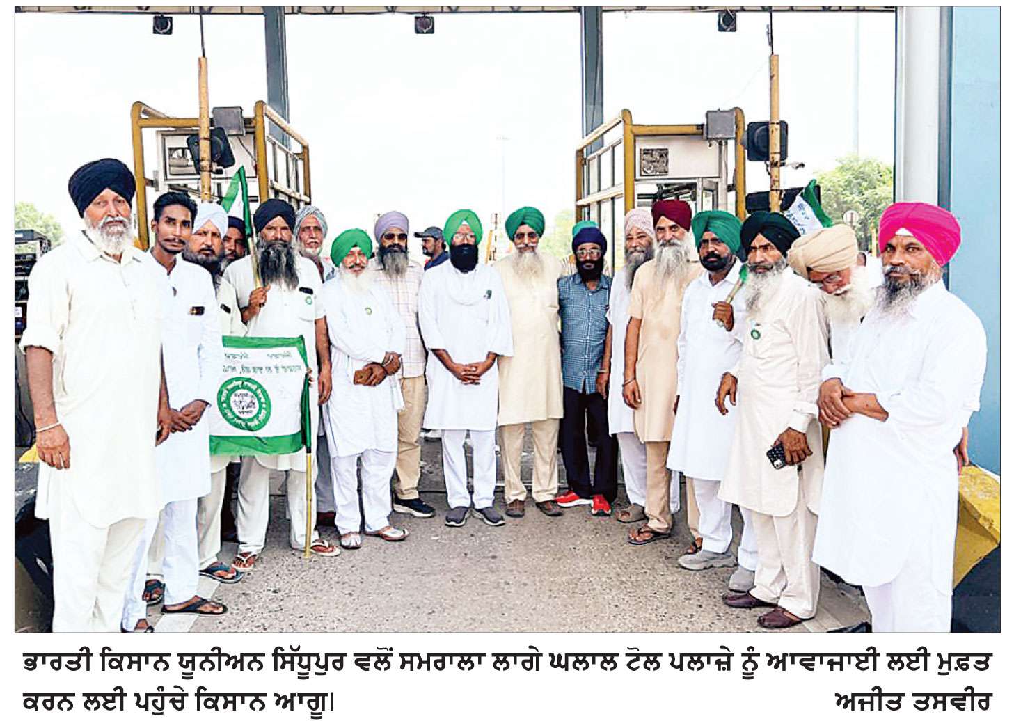 ਕਿਸਾਨਾਂ ਦੀਆਂ ਜ਼ਮੀਨਾਂ ਖੋਹਣ ਲਈ ਲਿਆਂਦੀ ਗਈ ਲੈਂਡ ਪੂਲਿੰਗ ਪਾਲਿਸੀ ਨੂੰ ਰੱਦ ਕਰਵਾਉਣ ਲਈ ਟੋਲ ਪਲਾਜ਼ਿਆਂ ’ਤੇ ਕਿਸਾਨਾਂ ਨੇ ਕੀਤੇ ਲਾਂਘੇ ਮੁਫ਼ਤ