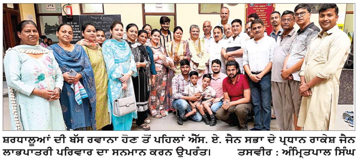  ਸਾਧਵੀ ਕਮਲ ਪ੍ਰਗਿਆ ਦੇ ਦਿੱਲੀ ਪ੍ਰਵੇਸ਼ ਮੌਕੇ ਜੰਡਿਆਲਾ ਗੁਰੂ ਤੋਂ ਸ਼ਰਧਾਲੂਆਂ ਦੀ ਬੱਸ ਰਵਾਨਾ
