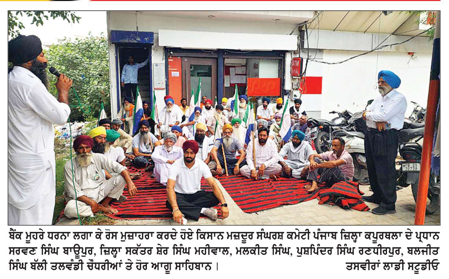 ਕਿਸਾਨ ਮਜ਼ਦੂਰ ਸੰਘਰਸ਼ ਕਮੇਟੀ ਪੰਜਾਬ ਨੇ ਬੈਂਕ ਮੂਹਰੇ ਲਗਾਇਆ ਧਰਨਾ