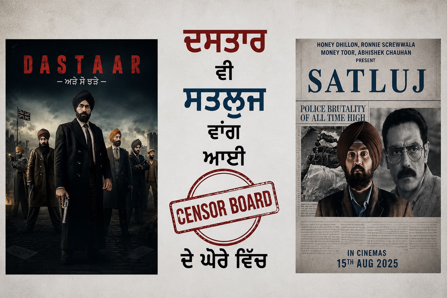 ਸੈਂਸਰ ਸਰਟੀਫਿਕੇਟ ਦੀ ਉਡੀਕ ’ਚ ਫ਼ਿਲਮ ‘ਦਸਤਾਰ’