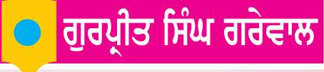  ਬੜੀ ਹਿੰਮਤੀ ਹੈ ਮੈਡਮ ਉਪਿੰਦਰ ਸੇਖੋਂ