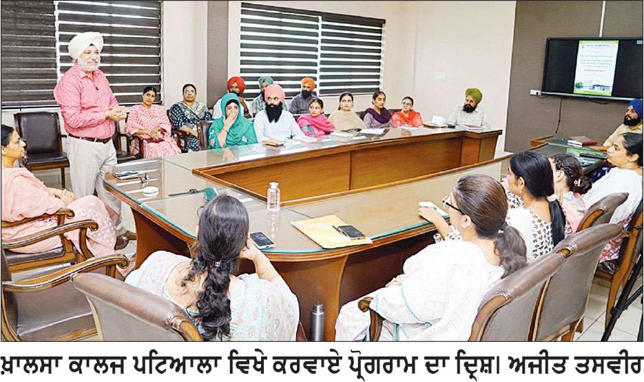 ਖ਼ਾਲਸਾ ਕਾਲਜ ਪਟਿਆਲਾ ਵਿਖੇ ਅਧਿਆਪਨ ਦੇ ਮਿਆਰ ਉੱਚੇ ਚੁੱਕਣ ਲਈ ਸੱਤ ਦਿਨਾ ਫੈਕਲਟੀ ਵਿਕਾਸ ਪ੍ਰੋਗਰਾਮ ਸ਼ੁਰੂ
