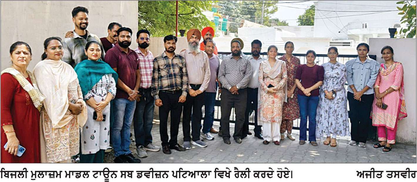ਬਿਜਲੀ ਮੁਲਾਜ਼ਮਾਂ ਨੇ ਸਬ ਡਵੀਜ਼ਨ ਪੱਧਰ ’ਤੇ ਰੈਲੀਆਂ ਕਰ ਕੇ ਸਰਕਾਰ ਵਿਰੁੱਧ ਨਾਅਰੇਬਾਜ਼ੀ ਕੀਤੀ 
21 ਤੇ 22 ਜੁਲਾਈ ਤੋਂ ਬਿਜਲੀ ਮੁਲਾਜ਼ਮ ਛੁੱਟੀ ’ਤੇ ਜਾਣਗੇ ਅਤੇ ਪੈਨਸ਼ਨਰ ਗ੍ਰਿਫ਼ਤਾਰੀਆਂ ਦੇਣਗੇ- ਚਾਹਲ
