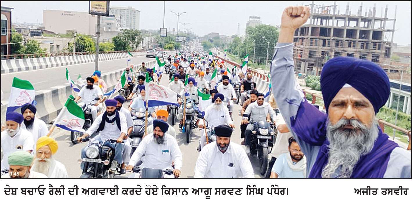 ਦੇਸ਼ ਬਚਾਓ ਮੋਰਚੇ ਦੇ ਸੱਦੇ ’ਤੇ ਭਾਰਤ-ਅਮਰੀਕਾ ਵਪਾਰ ਸਮਝੌਤਾ ਰੱਦ ਕਰਵਾਉਣ
ਲਈ ਵੱਖ-ਵੱਖ ਸੂਬਿਆਂ ’ਚ ਲੋਕਾਂ ਵਲੋਂ ਕੱਢਿਆ ਗਿਆ ਮੋਟਰਸਾਈਕਲ ਮਾਰਚ