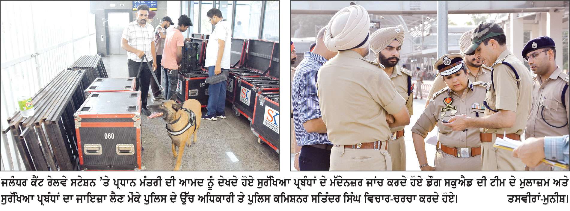 ਪ੍ਰਧਾਨ ਮੰਤਰੀ ਦੀ ਆਮਦ ਨੂੰ ਲੈ ਕੇ ਮਹਾਂਨਗਰ ਦੇ ਆਲੇ-ਦੁਆਲੇ ਤੇ ਅੰਦਰੂਨੀ ਹਿੱਸਿਆਂ ’ਚ ਸੁਰੱਖਿਆ ਪ੍ਰਬੰਧ ਸਖ਼ਤ
ਵੱਖ-ਵੱਖ ਜ਼ਿਲ੍ਹਿਆਂ ਤੋਂ ਵੱਡੀ ਗਿਣਤੀ ਪੁਲਿਸ ਮੁਲਾਜ਼ਮਾਂ ਦੀ ਲਾਈ ਵਿਸ਼ੇਸ਼ ਡਿਊਟੀ