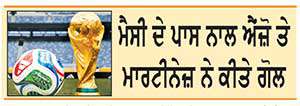 ਅਰਜਨਟੀਨਾ ਲਗਾਤਾਰ ਦੂਜੀ ਵਾਰ ਫਾਈਨਲ ’ਚ 