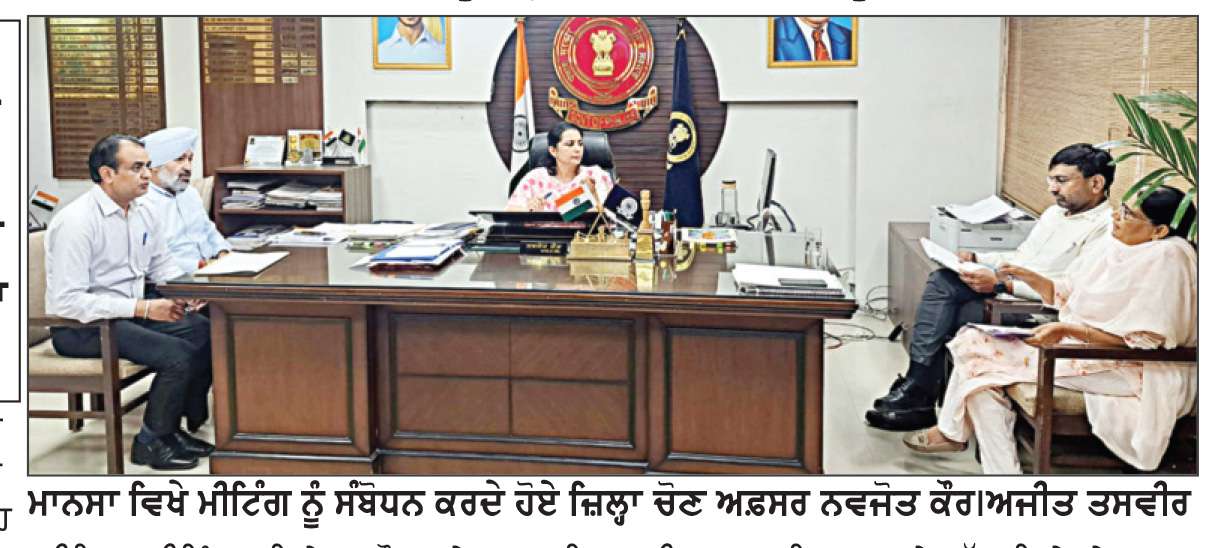  ਐਸ.ਆਈ.ਆਰ. ਸੰਬੰਧੀ ਜ਼ਿਲ੍ਹੇ ਦੇ ਪੋਲਿੰਗ ਸਟੇਸ਼ਨਾਂ ’ਤੇ 19 ਨੂੰ ਮੁੜ ਲਗਾਏ ਜਾਣਗੇ ਵਿਸ਼ੇਸ਼ ਕੈਂਪ
