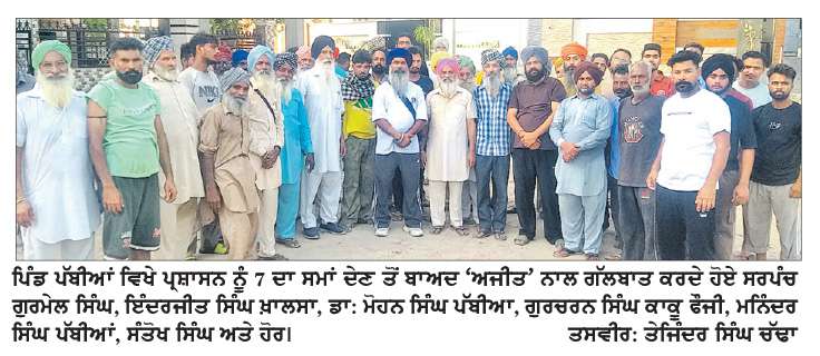  -ਮਾਮਲਾ ਅਵਾਰਾ ਕੁੱਤਿਆਂ ਦਾ-
ਪਿੰਡ ਪੱਬੀਆਂ ਵਾਸੀਆਂ ਨੇ ਪ੍ਰਸ਼ਾਸਨ ਨੂੰ 7 ਦਿਨਾਂ ਦਾ ਦਿੱਤਾ ਸਮਾਂ, ਨਹੀਂ ਤਾਂ ਲੁਧਿਆਣਾ-ਜਗਰਾਉਂ ਮੁੱਖ ਮਾਰਗ ’ਤੇ ਦਿੱਤਾ ਜਾਵੇਗਾ ਧਰਨਾ