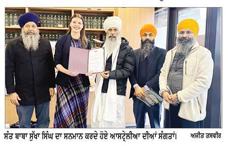 ਮੈਲਬੌਰਨ ਵਿਚ ਫੈਡਰਲ ਮੈਂਬਰ ਆਫ ਗਾਰਟਨ ਐਲਿਸ ਜਾਰਡਨ ਬੇਅਰਡ ਵਲੋਂ ਸੰਤ ਬਾਬਾ ਸੁੱਖਾ ਸਿੰਘ ਦਾ ਸਨਮਾਨ