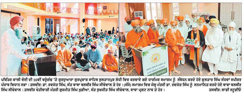 ਪੰਜਾਬ ਦੇ ਪਾਣੀ ਦੇ ਸਰੋਤਾਂ ਨੂੰ  ਪ੍ਰਦੂਸ਼ਿਤ ਹੋਣ ਤੋਂ ਬਚਾਉਣ ਲਈ ਸਾਨੂੰ ਇੱਕਜੁੱਟ ਹੋ ਕੇ ਕੰਮ ਕਰਨ ਦੀ ਲੋੜ-ਕੁਲਤਾਰ ਸਿੰਘ ਸੰਧਵਾਂ