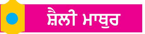  ਬਰਸਾਤਾਂ ਵਿਚ ਬਚਾ ਕੇ ਰੱਖੋ ਅੱਖਾਂ ਨੂੰ