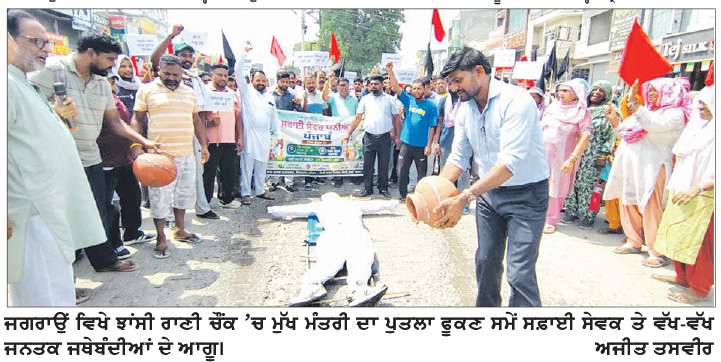  ਸੰਗਰੂਰ ਲਾਠੀਚਾਰਜ ਦੇ ਰੋਸ ’ਚ ਜਗਰਾਉਂ ਵਿਖੇ ਮੁੱਖ ਮੰਤਰੀ ਦਾ ਪੁਤਲਾ ਫੂਕਿਆ