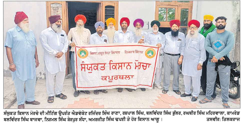  ਸੰਯੁਕਤ ਕਿਸਾਨ ਮੋਰਚੇ ਦੇ ਸੱਦੇ ’ਤੇ 22 ਜੁਲਾਈ ਨੂੰ  ਟੋਲ ਪਲਾਜ਼ੇ ਫ਼੍ਰੀ ਕੀਤੇ ਜਾਣਗੇ-ਕਿਸਾਨ ਆਗੂ