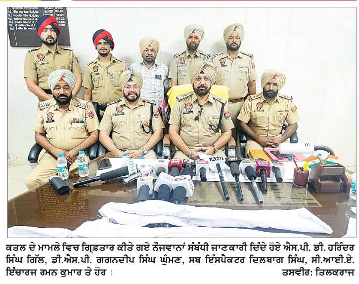  ਪਿੰਡ ਨੰਗਲ ਲੁਬਾਣਾ ਵਿਖੇ ਤੇਜ਼ਧਾਰ ਹਥਿਆਰਾਂ ਨਾਲ ਕਤਲ ਕੀਤੇ ਨੌਜਵਾਨ ਦੇ ਮਾਮਲੇ ’ਚ ਚਾਰ ਗਿ੍ਫ਼ਤਾਰ
