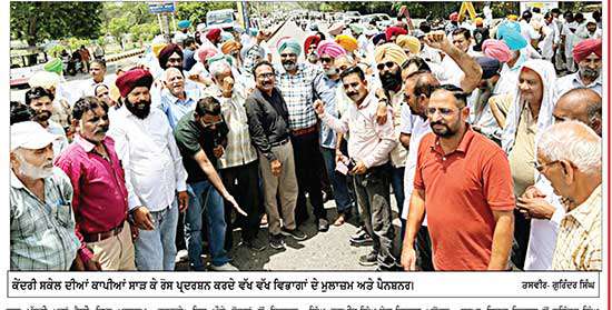 ਵੱਖ-ਵੱਖ ਵਿਭਾਗਾਂ ਦੇ ਮੁਲਾਜ਼ਮਾਂ ਅਤੇ ਪੈਨਸ਼ਨਰਾਂ ਵਲੋਂ ਕੇਂਦਰੀ ਸਕੇਲਾਂ ਦੀਆਂ ਕਾਪੀਆਂ ਸਾੜ ਕੇ ਸਰਕਾਰ ਖ਼ਿਲਾਫ਼ ਰੋਸ ਪ੍ਰਦਰਸ਼ਨ
