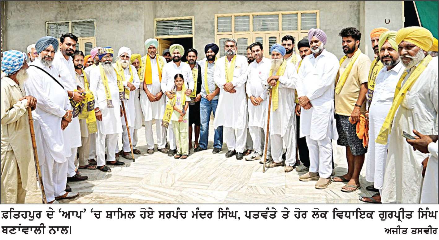 ਵਿਧਾਇਕ ਬਣਾਂਵਾਲੀ ਦੀ ਅਗਵਾਈ ‘ਚ ਫ਼ਤਿਹਪੁਰ ਦੇ ਕਈ ਪਰਿਵਾਰ ‘ਆਪ’ ‘ਚ ਸ਼ਾਮਿਲ