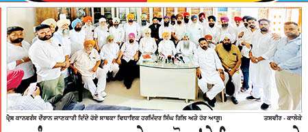 ਭਗਵੰਤ ਮਾਨ ਸਰਕਾਰ ਨੇ ਹਰ ਮੋੜ ’ਤੇ ਸਿਆਸਤ ਅਤੇ ਸੰਵਿਧਾਨ ਦਾ ਕਤਲ ਕੀਤਾ - ਸਾਬਕਾ ਵਿਧਾਇਕ ਗਿੱਲ