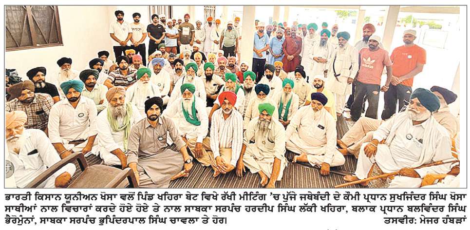  ਬੀ.ਕੇ.ਯੂ. ਖੋਸਾ ਜਥੇਬੰਦੀ 21 ਦੇ ਦਿੱਲੀ ਰੋਸ ਧਰਨੇ ’ਚ ਸ਼ਮੂਲੀਅਤ ਕਰੇਗੀ-ਪ੍ਰਧਾਨ ਸੁਖਜਿੰਦਰ ਖੋਸਾ  