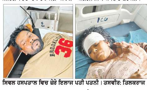  ਬੱਚਿਆਂ ਦੀ ਲੜਾਈ ਨੂੰ  ਲੈ ਕੇ ਗੁਆਂਢੀਆਂ ਵਲੋਂ ਪਤੀ-ਪਤਨੀ ਦੀ ਕੁੱਟਮਾਰ
