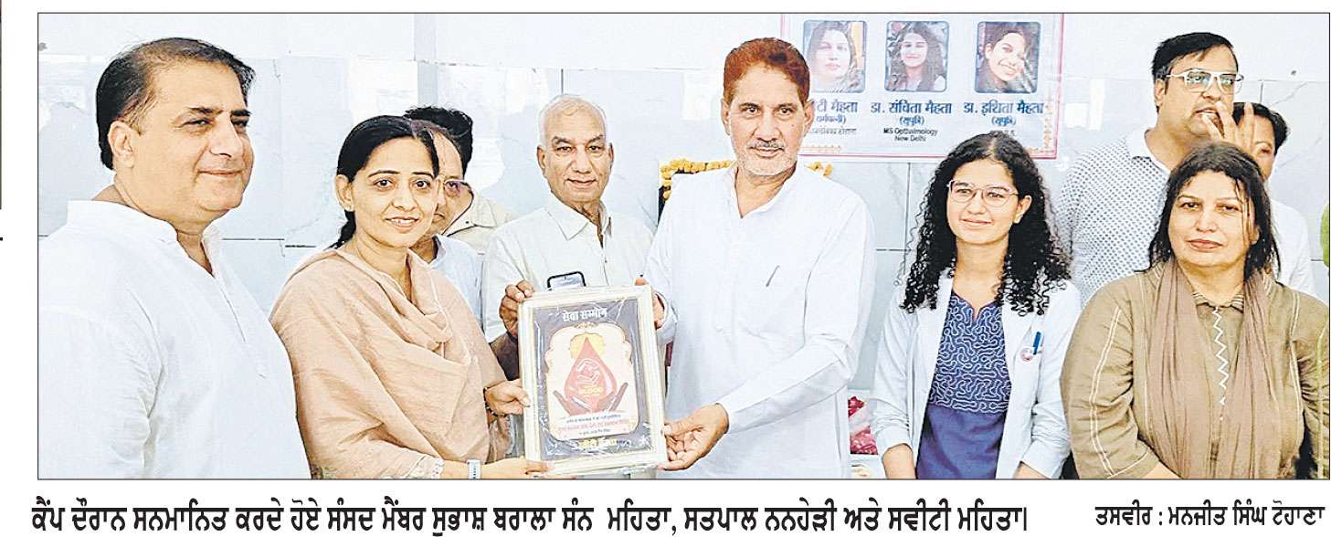 ਸਵਰਗਵਾਸੀ ਵਿਪਿਨ ਮਹਿਤਾ ਦੀ ਬਰਸੀ ’ਤੇ ਮਨੁੱਖੀ ਸੇਵਾ ਨੂੰ ਸਮਰਪਿਤ ਮੁਫ਼ਤ ਮੈਡੀਕਲ ਅਤੇ ਖੂਨਦਾਨ ਕੈਂਪ ਲਗਾਇਆ