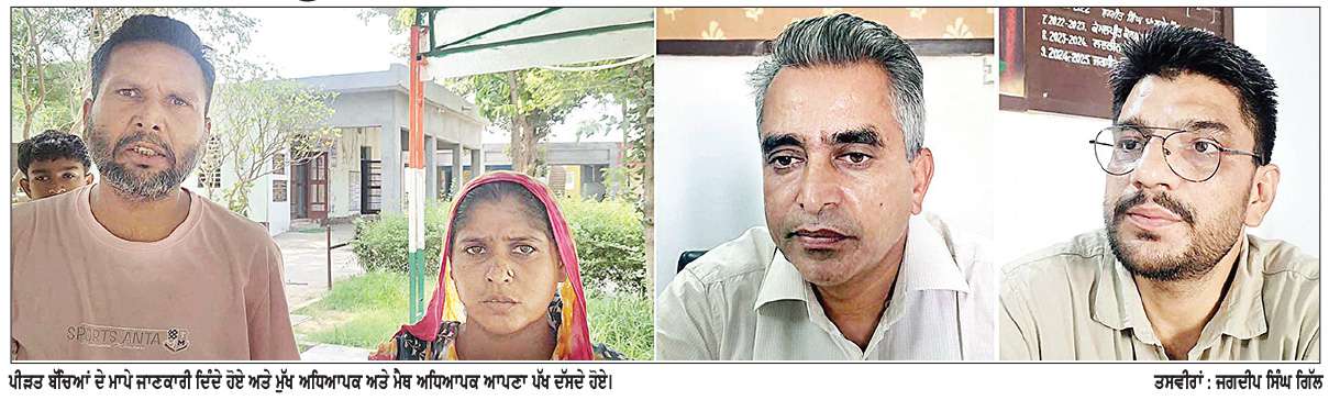  -ਮਾਮਲਾ ਦੋ ਵਿਦਿਆਰਥੀਆਂ ਦੀ ਕੁੱਟਮਾਰ ਦਾ-
ਸਰਕਾਰੀ ਹਾਈ ਸਕੂਲ ਡੋਡ ਦੇ ਮੁੱਖ ਅਧਿਆਪਕ ਤੇ ਅਧਿਆਪਕ ’ਤੇ ਮਾਮਲਾ ਦਰਜ