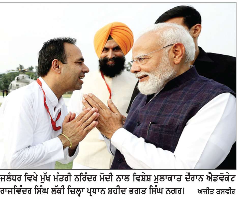  ਪ੍ਰਧਾਨ ਮੰਤਰੀ ਨਰਿੰਦਰ ਮੋਦੀ ਨਾਲ ਜ਼ਿਲ੍ਹਾ ਪ੍ਰਧਾਨ ਰਾਜਵਿੰਦਰ ਸਿੰਘ ਲੱਕੀ ਵੱਲੋਂ ਵਿਸ਼ੇਸ਼ ਮੁਲਾਕਾਤ
