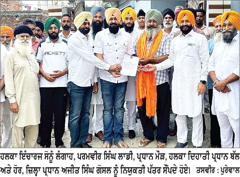 ਟਰਾਂਸਪੋਰਟਰ ਅਜੀਤ ਸਿੰਘ ਗੋਸਲ ਸ਼੍ਰੋ.ਅ.ਦ. ਟਰਾਂਸਪੋਰਟ ਵਿੰਗ ਦੇ ਜ਼ਿਲ੍ਹਾ ਦਿਹਾਤੀ ਪ੍ਰਧਾਨ ਨਿਯੁਕਤ