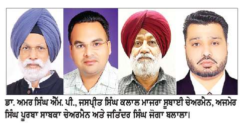  ਡਾ. ਅਮਰ ਸਿੰਘ ਨੂੰ ਕਾਂਗਰਸ ਚੋਣ ਮੈਨੀਫੈਸਟੋ ਕਮੇਟੀ ਦਾ ਚੇਅਰਮੈਨ ਬਣਾਉਣਾ ਹਾਈਕਮਾਂਡ ਦਾ ਇਤਿਹਾਸਕ ਫ਼ੈਸਲਾ-ਕਲਾਲ ਮਾਜਰਾ, ਪੂਰਬਾ ਤੇ ਜੋਗਾ