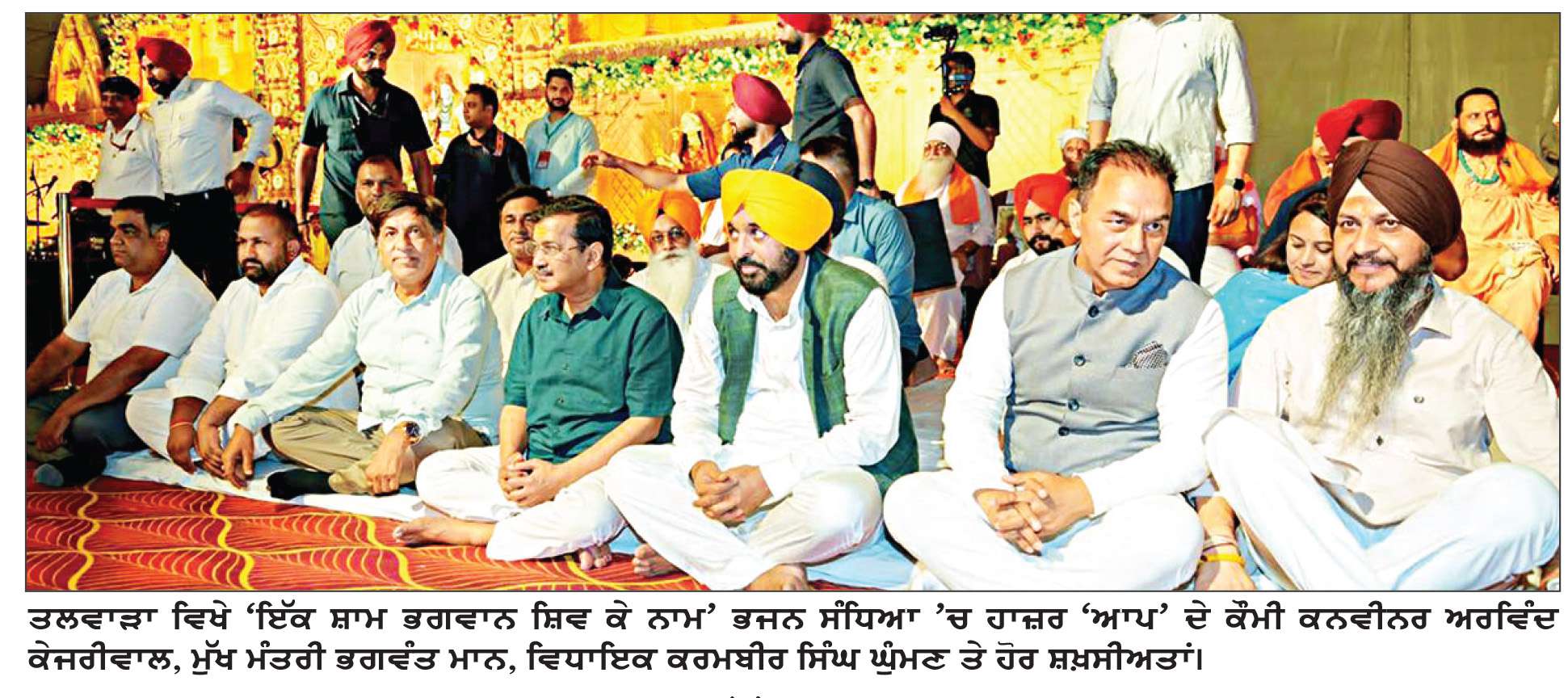  ਪੰਜਾਬ ਸਰਕਾਰ ਡੇਢ ਲੱਖ ਲੋਕਾਂ ਨੂੰ ਤੀਰਥ ਯਾਤਰਾ ਕਰਵਾਉਣ ਦੀ ਤਿਆਰੀ ਕਰ ਰਹੀ : ਅਰਵਿੰਦ ਕੇਜਰੀਵਾਲ
