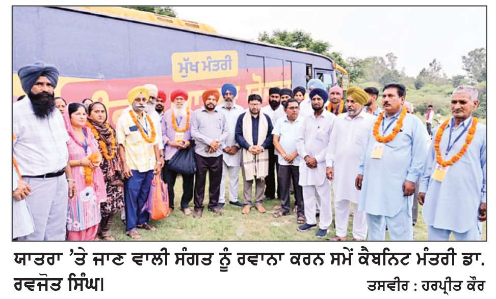  ਡਾ. ਰਵਜੋਤ ਸਿੰਘ ਵਲੋਂ ਮੇਘੋਵਾਲ ਤੋਂ ਸ਼ਰਧਾਲੂਆਂ ਦੀ ਬੱਸ ਰਵਾਨਾ
