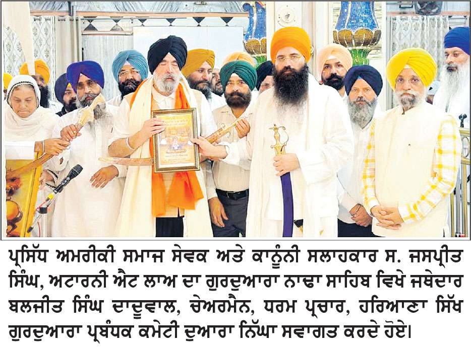 ਜਸਪ੍ਰੀਤ ਸਿੰਘ ਦਾ ਹਰਿਆਣਾ ਕਮੇਟੀ ਵਲੋਂ ਗੁਰਦੁਆਰਾ ਨਾਢਾ ਸਾਹਿਬ ਵਿਖੇ ਸਨਮਾਨ