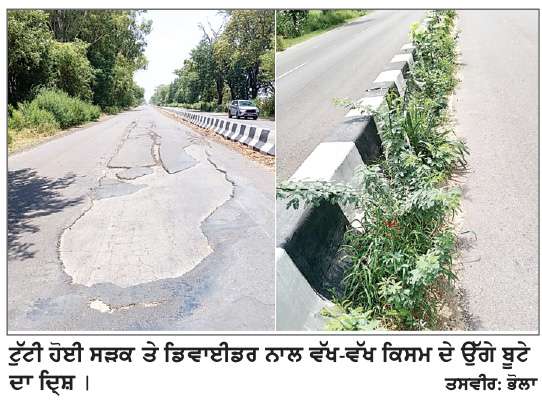  ਸੜਕਾਂ ਜਿੱਦਾਂ ਦੀਆਂ ਮਰਜ਼ੀ ਬਣਾਓ ਪਰ ਉਨ੍ਹਾਂ ਦੀ ਸਾਂਭ ਸੰਭਾਲ ਕੌਣ ਕਰੂ-ਬਲਵਿੰਦਰ ਸਿੰਘ ਲੱਡੂ, ਧੀਰਜ ਸ਼ਰਮਾ