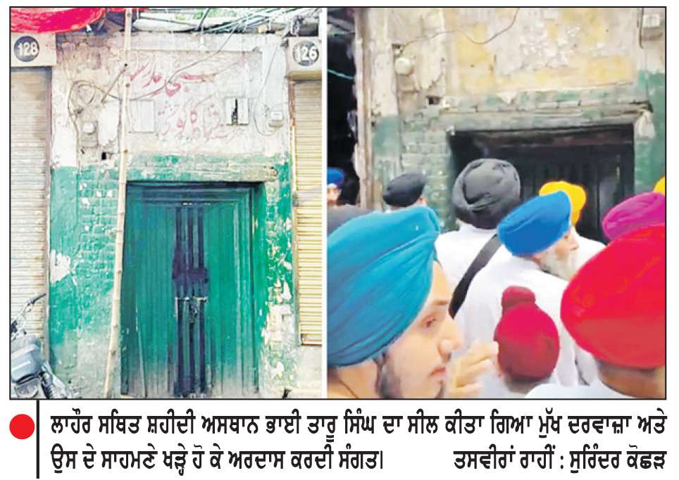 ਲਾਹੌਰ ’ਚ ਸ਼ਹੀਦੀ ਅਸਥਾਨ ਭਾਈ ਤਾਰੂ ਸਿੰਘ ਨਾ ਖੋਲ੍ਹਿਆ ਜਾਣ ਕਰਕੇ ਪਾਕਿ ਸਿੱਖਾਂ ਨੇ ਸੜਕ ’ਤੇ ਖੜ੍ਹੇ ਹੋ ਕੇ ਕੀਤੀ ਅਰਦਾਸ, ਸਿੱਖ ਭਾਈਚਾਰੇ ’ਚ ਪਾਕਿ ਸਰਕਾਰ ਖ਼ਿਲਾਫ਼ ਰੋਸ

