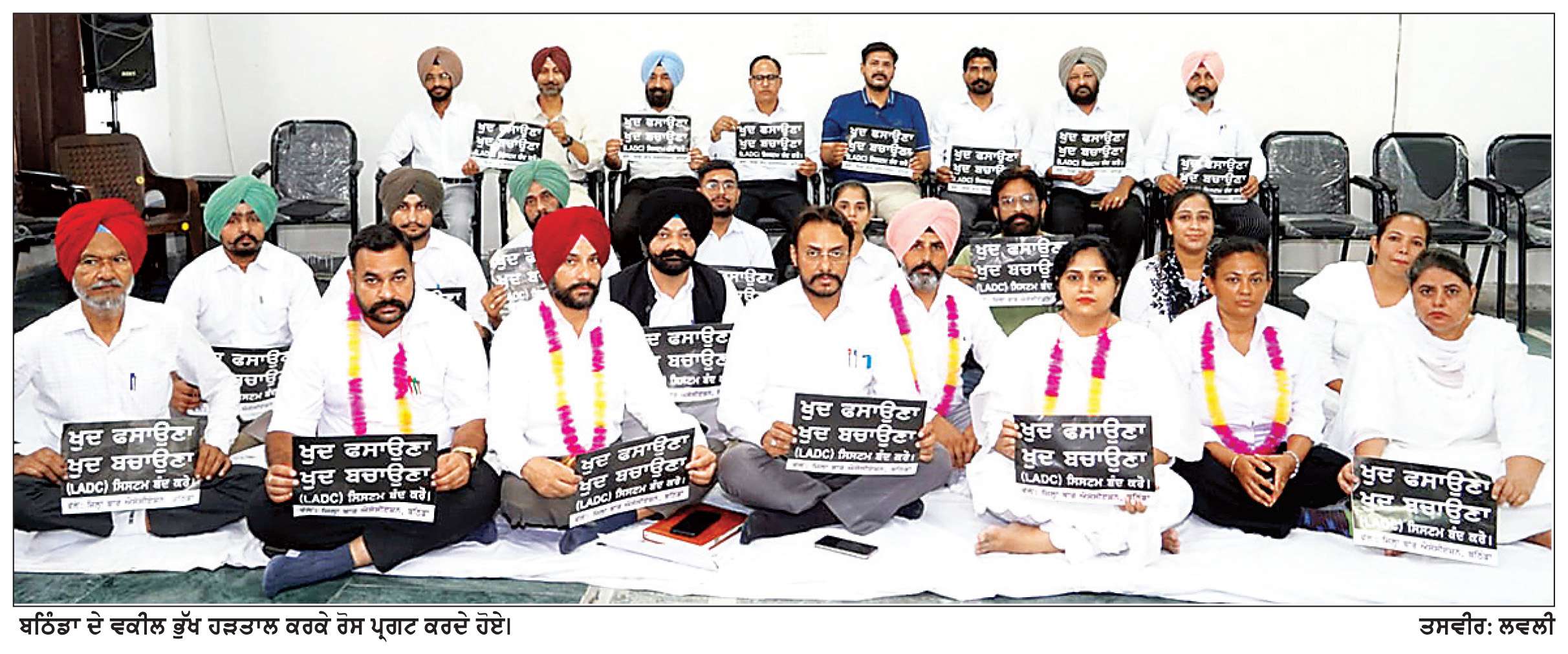  ਚੱਲ ਰਹੀ ਕਲਮਛੋੜ ਹੜਤਾਲ ਦੇ ਦਰਮਿਆਨ ਬਠਿੰਡਾ ਦੇ ਵਕੀਲ ਭਾਈਚਾਰੇ ਵਲੋਂ ਭੁੱਖ ਹੜਤਾਲ ਸ਼ੁਰੂ
