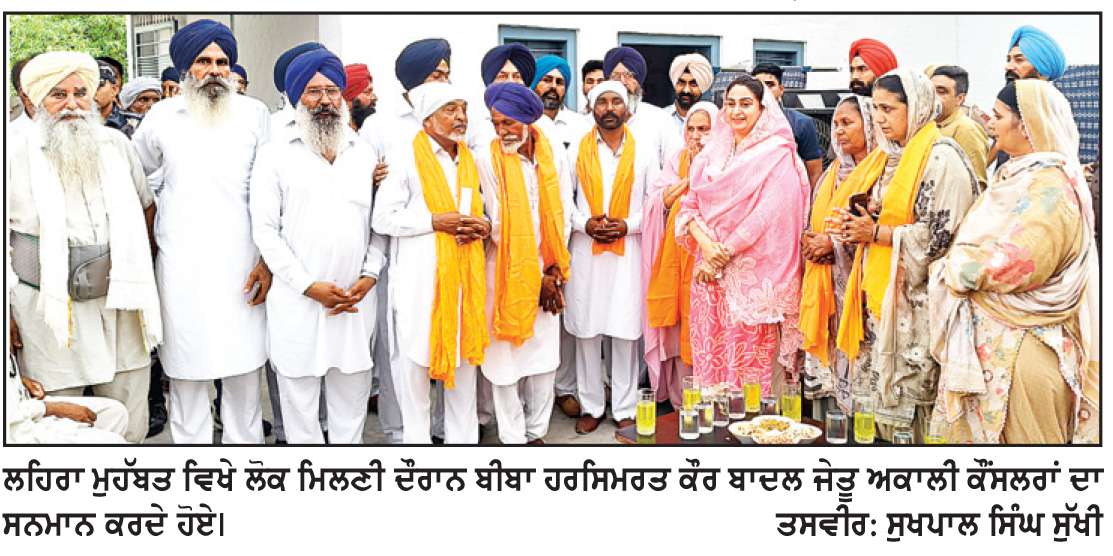  ਅਕਾਲੀ ਦਲ ਪੰਜਾਬ ਦੇ ਭਲੇ ਲਈ ਹਰ ਸਮੇਂ ਤਤਪਰ ਰਹੇਗਾ- ਬੀਬਾ ਬਾਦਲ
