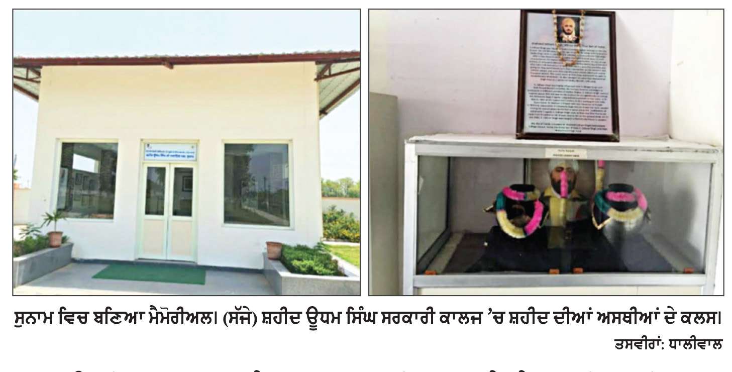  ਮਿਊਜ਼ੀਅਮ ਬਣਨ ਦੇ ਬਾਵਜੂਦ ਵੀ ਰੁਲ ਰਹੇ ਨੇ ਸ਼ਹੀਦ ਦੀਆਂ ਅਸਥੀਆਂ ਦੇ ਕਲਸ-ਇਨਕਲਾਬੀ ਵਿਰਾਸਤ ਪ੍ਰਚਾਰ ਮੰਚ ਪੰਜਾਬ
