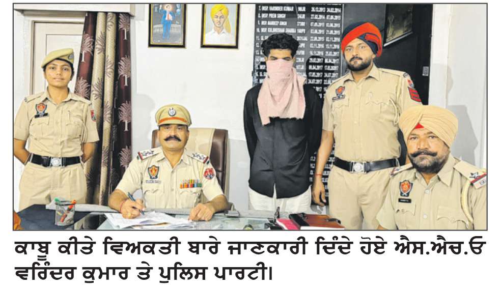  19 ਗ੍ਰਾਮ ਹੈਰੋਇਨ ਸਮੇਤ 2 ਕਾਬੂ

