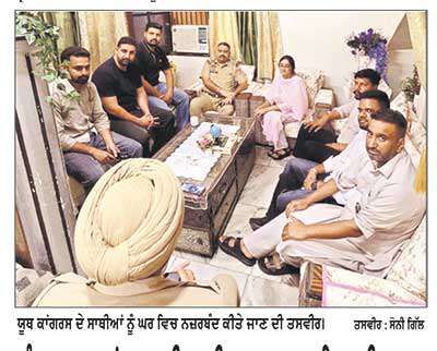 ਪੰਜਾਬ ਯੂਥ ਕਾਂਗਰਸ ਦੀ ਵਾਈਸ ਪ੍ਰਧਾਨ ਡਾ. ਸ਼ਿਵਾਨੀ ਸ਼ਰਮਾ ਸਮੇਤ ਕਈ ਯੂਥ ਆਗੂ ਘਰ ਵਿਚ ਕੀਤੇ ਨਜ਼ਰਬੰਦ