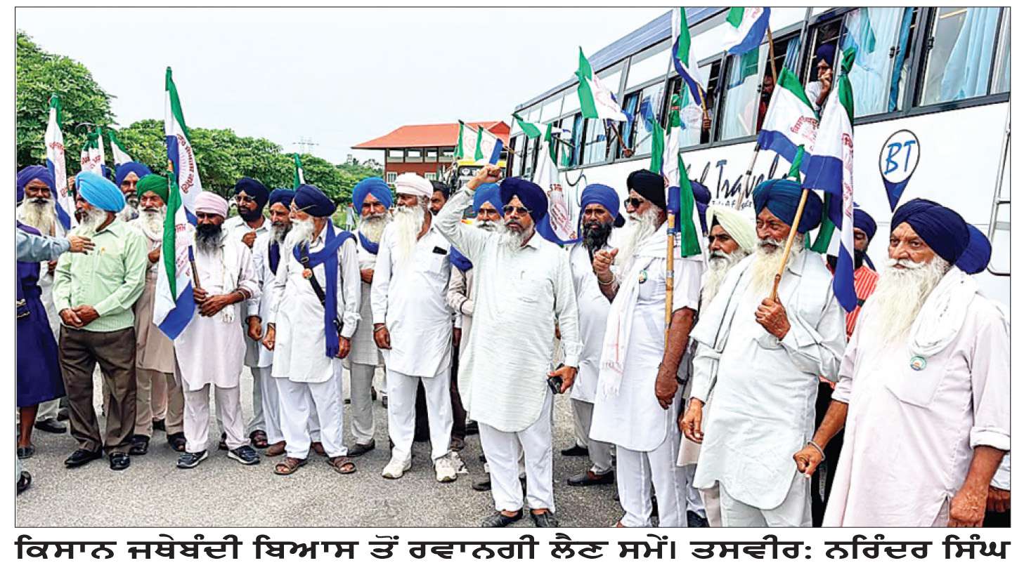  ਭਾਰਤ-ਅਮਰੀਕਾ ਸਮਝੌਤੇ ਦੇ ਖ਼ਿਲਾਫ਼ ਕਿਸਾਨਾਂ ਦਾ ਵੱਡਾ ਪ੍ਰਦਰਸ਼ਨ

