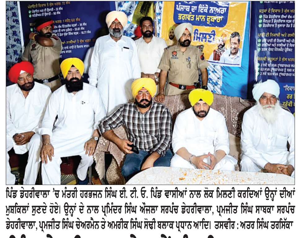  ਪਿੰਡ ਡੇਹਰੀਵਾਲਾ ਦੇ ਨਵੇਂ ਪੰਚਾਇਤ ਘਰ ਦਾ ਕੈਬਨਿਟ ਮੰਤਰੀ ਈ. ਟੀ. ਓ. ਵਲੋਂ ਉਦਘਾਟਨ
