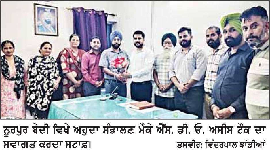 ਅਸੀਸ ਟੌਕ ਨੇ ਬਤੌਰ ਐੱਸ. ਡੀ. ਓ. ਵਜੋਂ ਅਹੁਦਾ ਸੰਭਾਲਿਆ