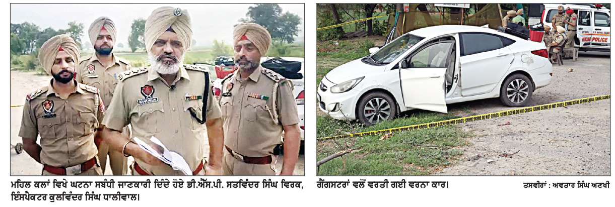  ਮਹਿਲ ਕਲਾਂ ਪੁਲਿਸ ਦੀ ਵੱਡੀ ਕਾਰਵਾਈ, ਮੁਕਾਬਲੇ ਮਗਰੋਂ ਦੋ ਗੈਂਗਸਟਰ ਅਸਲ੍ਹੇ ਅਤੇ ਵਰਨਾ ਕਾਰ ਸਮੇਤ ਕਾਬੂ
