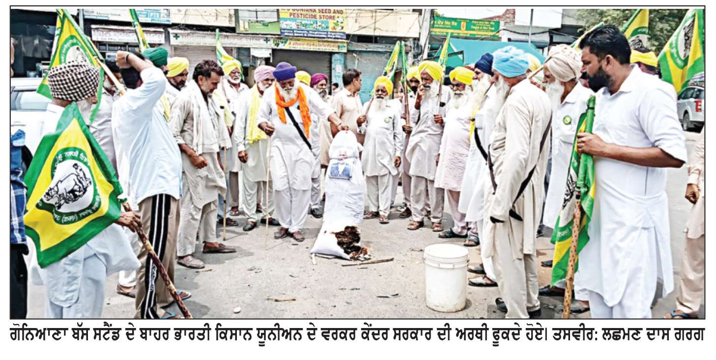  ਭਾਰਤੀ ਕਿਸਾਨ ਯੂਨੀਅਨ ਨੇ ਕੇਂਦਰ ਸਰਕਾਰ ਦੇ ਅਰਥੀ ਫੂਕੀ
