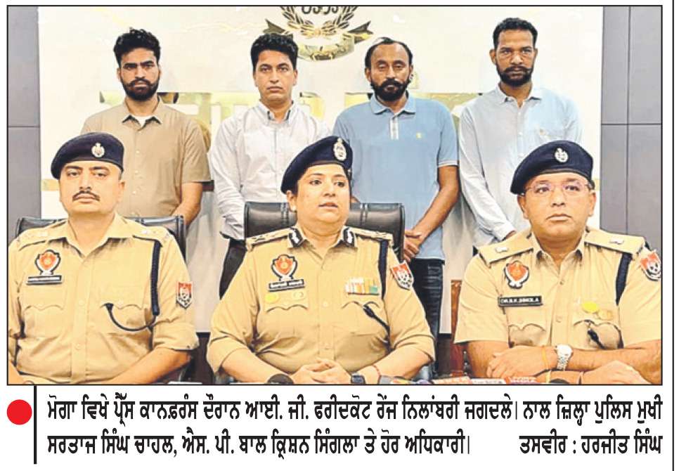  ਮੋਗਾ ਗ੍ਰਨੇਡ ਹਮਲੇ ’ਚ ਸ਼ਾਮਿਲ 3 ਮੁੱਖ ਦੋਸ਼ੀਆਂ ਸਮੇਤ 17 ਗ੍ਰਿਫ਼ਤਾਰ
