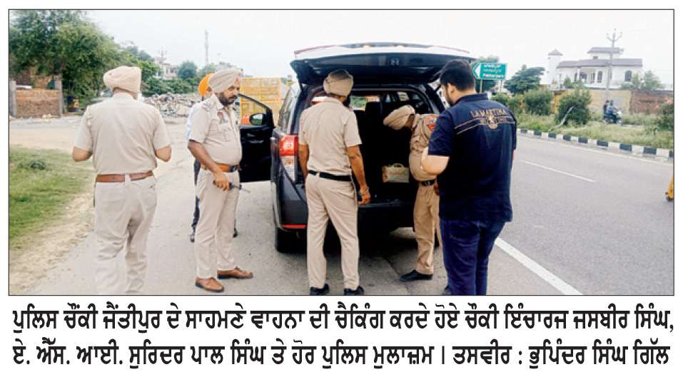  ਪੁਲਿਸ ਥਾਣਾ ਕੱਥੂਨੰਗਲ ਅਧੀਨ ਪੈਂਦੀ ਚੌਕੀ ਜੈਂਤੀਪੁਰ ਵਲੋਂ ਲਾਇਆ ਚੈਕਿੰਗ ਨਾਕਾ
