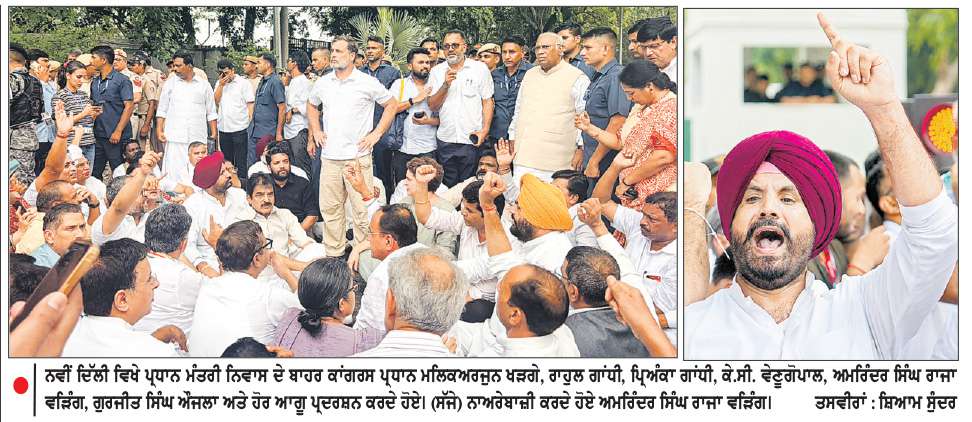  ਕਾਂਗਰਸ ਵਲੋਂ ਜ਼ਬਰਦਸਤ ਪ੍ਰਦਰਸ਼ਨ
ਪ੍ਰਧਾਨ ਮੰਤਰੀ ਦੀ ਰਿਹਾਇਸ਼ ਬਾਹਰ ਧਰਨਾ