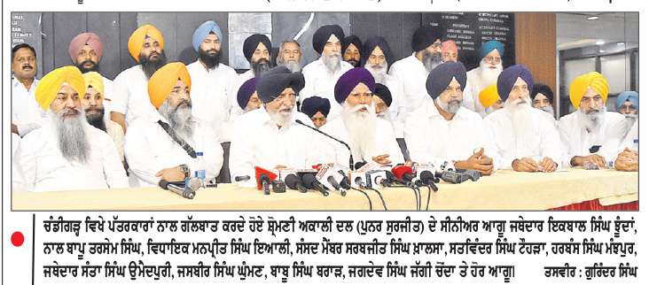 ਸ਼੍ਰੋਮਣੀ ਅਕਾਲੀ ਦਲ (ਪੁਨਰ ਸੁਰਜੀਤ) ਦੋਫਾੜ