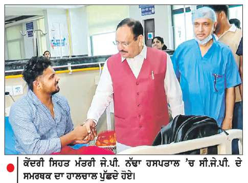   ਕੇਂਦਰੀ ਮੰਤਰੀ ਨੱਢਾ, ਰਾਹੁਲ ਤੇ ਪ੍ਰਿਅੰਕਾ ਵਲੋਂ ਜ਼ਖ਼ਮੀ ਪ੍ਰਦਰਸ਼ਨਕਾਰੀਆਂ ਨਾਲ ਹਸਪਤਾਲ ਜਾ ਕੇ ਮੁਲਾਕਾਤ