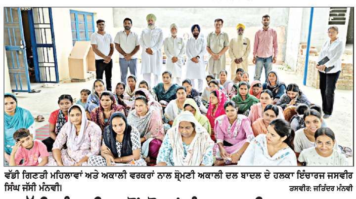 ਜੱਸੀ ਮੰਨਵੀ ਵਲੋਂ ਲੋਕਾਂ ਨੂੰ ਅਕਾਲੀ ਦਲ ਨਾਲ ਜੋੜਨ ਲਈ ਅਮਰਗੜ੍ਹ ਹਲਕੇ ’ਚ ਮੁਹਿੰਮ ਤੇਜ਼